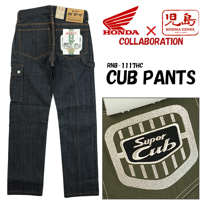 ホンダを穿く 第二弾 【 HONDA カブ 】&times;【児島ジーンズ】 カブパンツ CUBPANT RNB-1117HC メンズ ボトムス　コラボ 切り替えデザイン デニム ジーンズ Gパン カーゴパンツ スーパーカブ Super Cub バイク 日本製｜６１０アメリカ屋