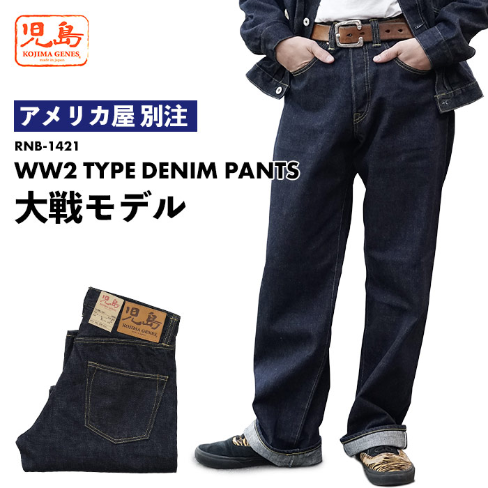 楽天市場】KOJIMA GENES コジマジーンズ 児島ジーンズ 15oz SELVIDGE