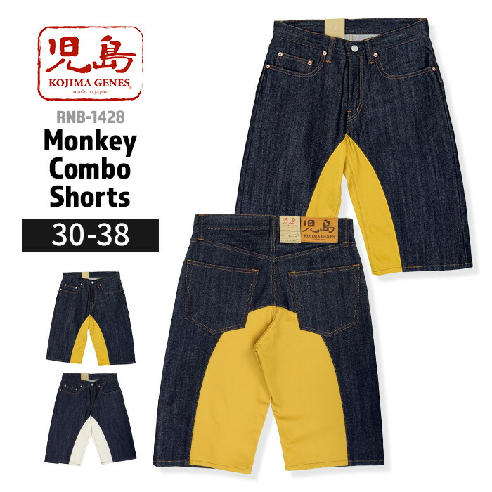 児島ジーンズ KOJIMA GENES モンキーコンボショーツ RNB-1428 【 2026年 春夏 新作 】 デニム ジーパン ショートパンツ ハーフパンツ メンズ 日本製 切り替え ボトムス 綿100 岡山デニム 国産デニム ジップフライ ワンウォッシュ リジット 未洗い 5ポケット 銅リベット｜６１０アメリカ屋