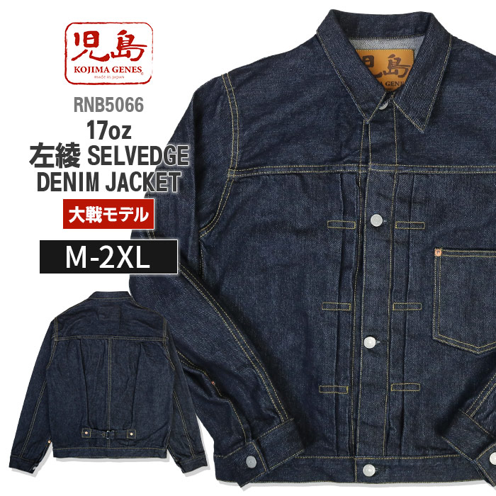 児島ジーンズ15ozSELVIDGE DENIM JACKET 2nd Type 児島ジーンズ15ozSELVIDGE DENIM JACKET 2nd Type