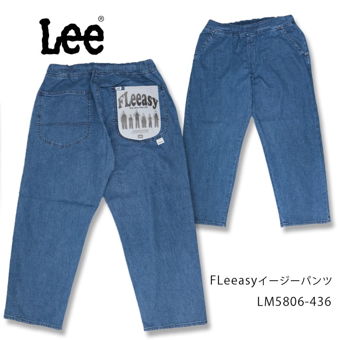 Lee 2025春夏新作【セール／5%OFF】Lee リー Fleeasy 涼しい