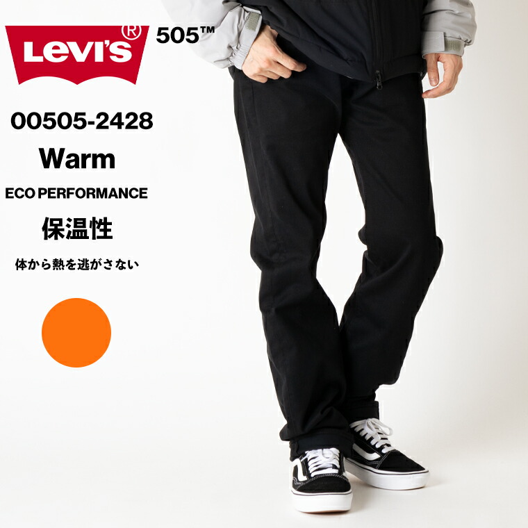 Levi S リーバイス Warm 505 メンズ カラーパンツ ボトムス レギュラー ストレート ストレッチ 暖かいパンツ 暖かいジーンズ 裏起毛 秋冬 2428 Ipag Org