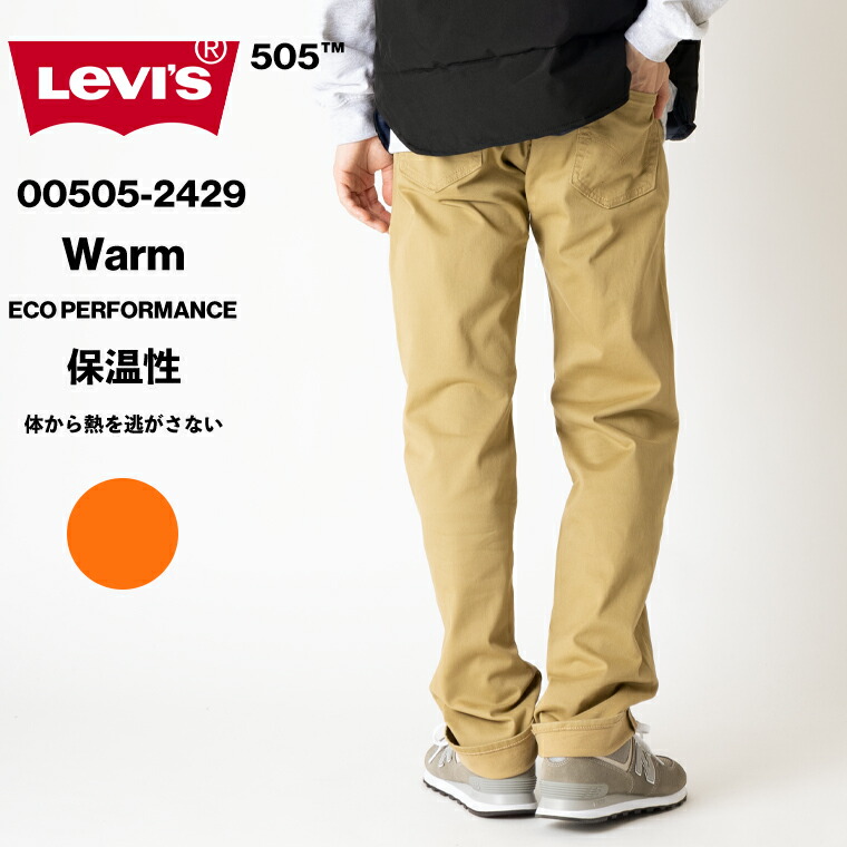 Levi S リーバイス Warm 505 メンズ カラーパンツ ボトムス レギュラー ストレート ストレッチ 暖かいパンツ 暖かいジーンズ 裏起毛 秋冬 2429 Fitzfishponds Com