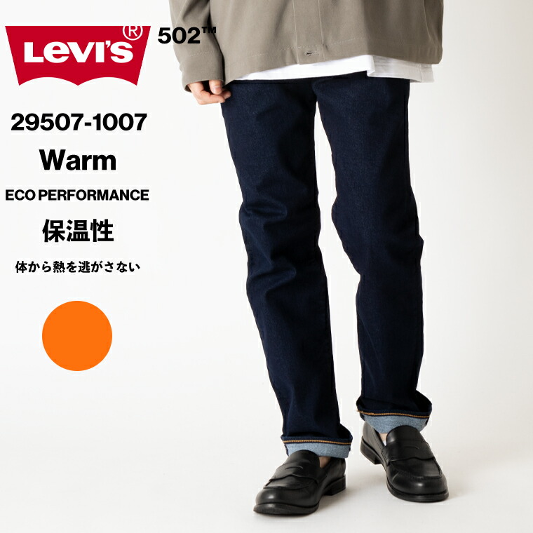 Levi S リーバイス Warm 502 メンズ パンツ ジーンズ デニム レギュラー テーパード ストレッチ 暖かいパンツ 暖かいジーンズ 裏起毛 秋冬 1007 Fitzfishponds Com