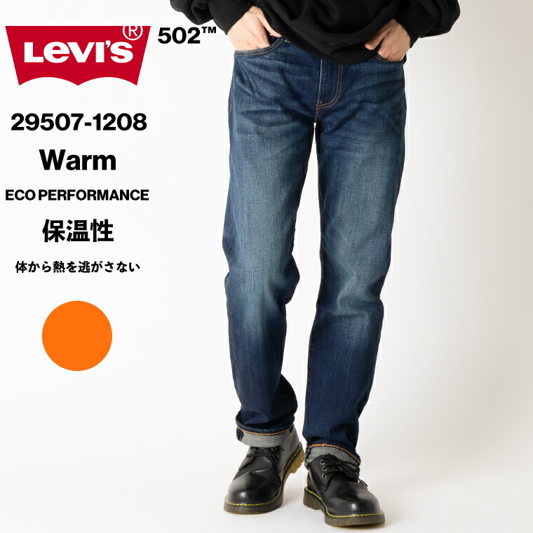 Levi S リーヴァイズジーンズ Warm 502 メンズ ショーツ ジーンズ ジーンズ レギュラー テーパード ストレッチ体操 暖かいパンツ 暖かいジーンズ 背面起毛 秋冬 18 Filmmakers Pro Br