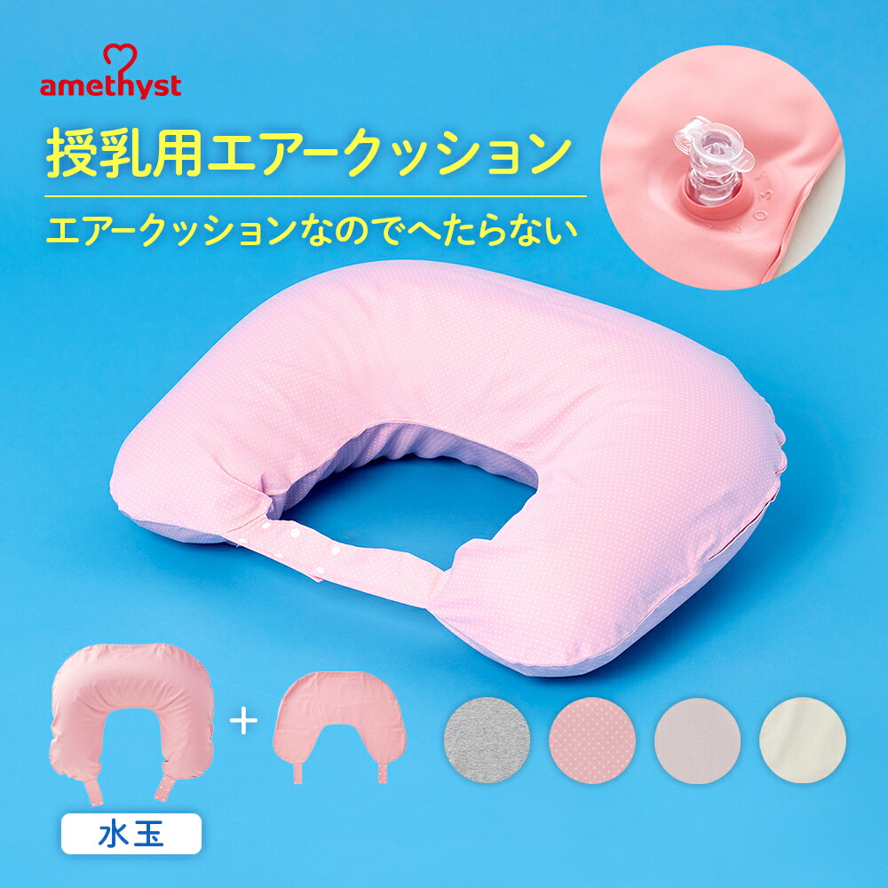 カバー 授乳用エアークッションH型 ピンク 【洗い替え