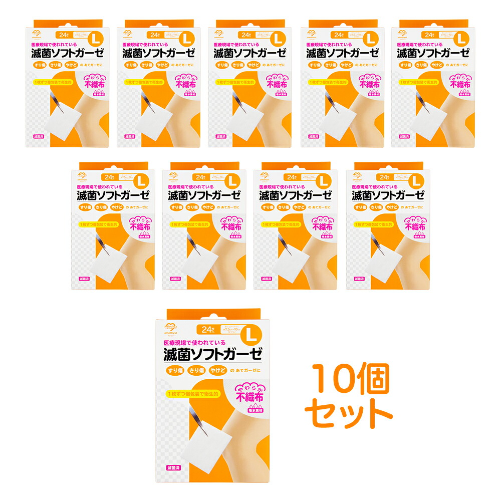アメジスト 滅菌ソフトガーゼ 不織布タイプL 24枚入 10個セット ｜ ガーゼ 医療用 ガーゼ 不織布 ガーゼ 滅菌 個包装 滅菌ガーゼ カットガーゼ 医療用ガーゼ すり傷 きり傷 やけど 火傷 カテーテル 気管切開用 折りあがりサイズ7.5×10cm 24袋入 大衛
