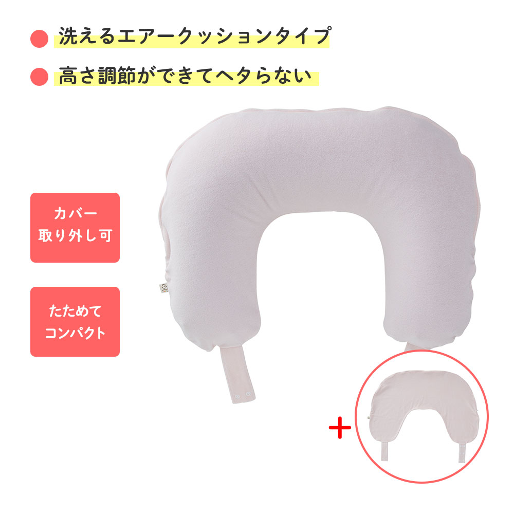 SALE／58%OFF】 アメジスト 授乳用エアークッションH型 カバー付き