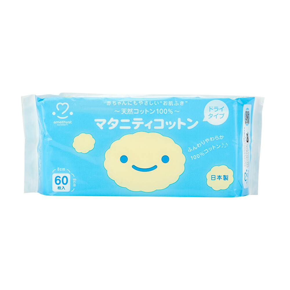マタニティコットン60枚入×50個(1ケース)|日本製※送料無料大衛アメジスト