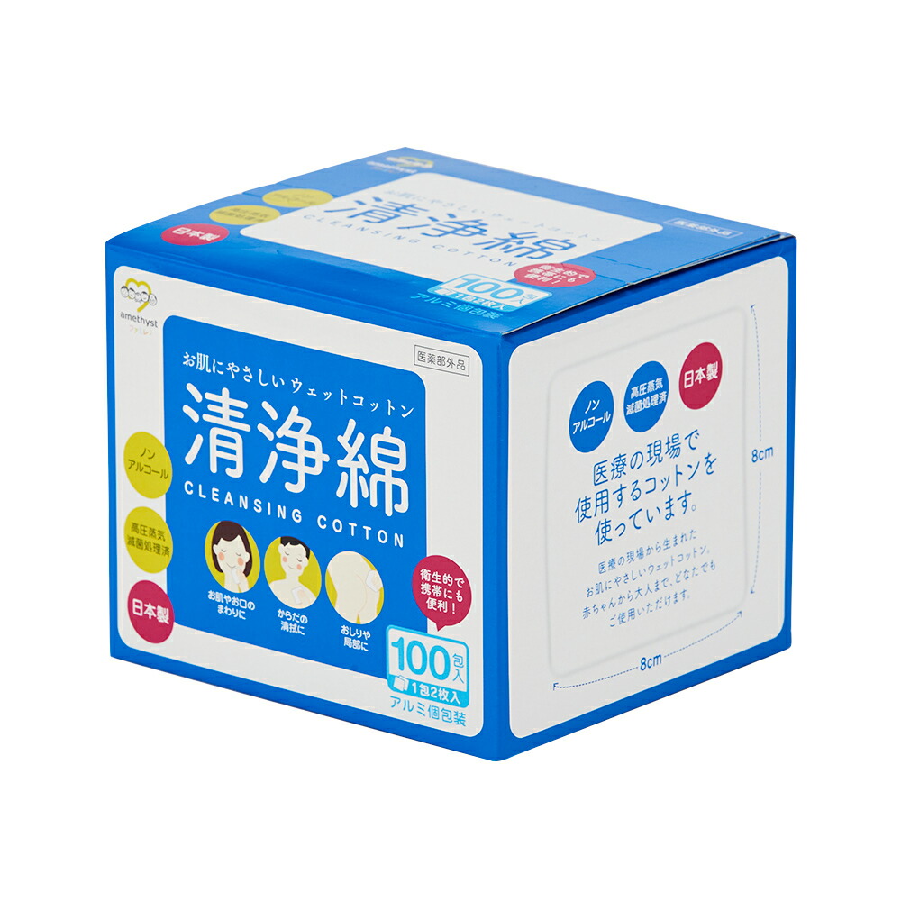 アメジストファミレ清浄綿100包入【日本製】