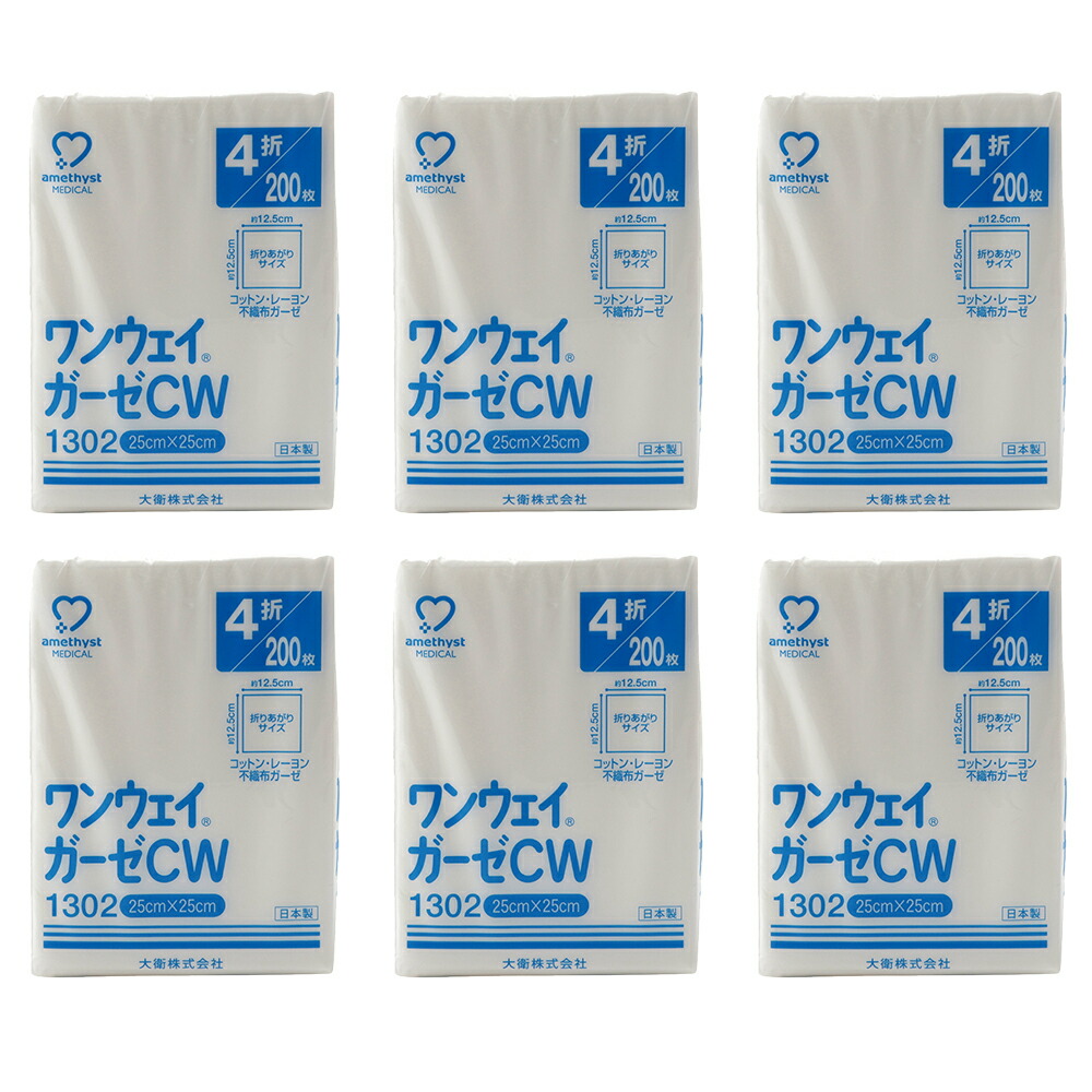 【レビューでプレゼント】アメジスト ワンウェイガーゼCW1302 200枚入 6個セット ｜ ガーゼ 医療用 ガーゼ 不織布 日本製 25×25cm 医療用ガーゼ 介護 ネイル 大衛 病院 ストマ 褥創 床ずれ 怪我 すり傷 まとめ買い 送料無料 日本製
