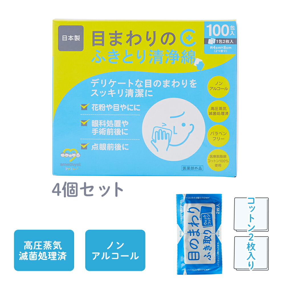 整頓まわりのふきとり汚れのない木綿100風呂敷包初め 4個書割り 日本製 矯激衛 アメジスト ノンアルコール 高圧気体滅菌済 送料無料 治療部外威容の清浄綿 脱脂綿大いさ 4cm 8cm 2期 ノンアルコール Hirix Co Uk