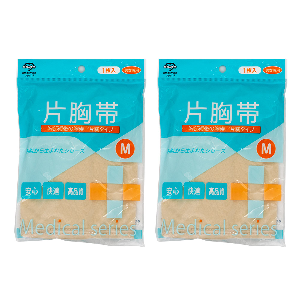 アメジスト 片胸帯 Mサイズ 2枚セット ｜ 伸縮肩胸帯 M 男女兼用 簡単 左右対応 洗い替え 手術 準備 介護 かたきょうたい 日本製 大衛 ※送料無料｜アメジスト大衛 公式 店