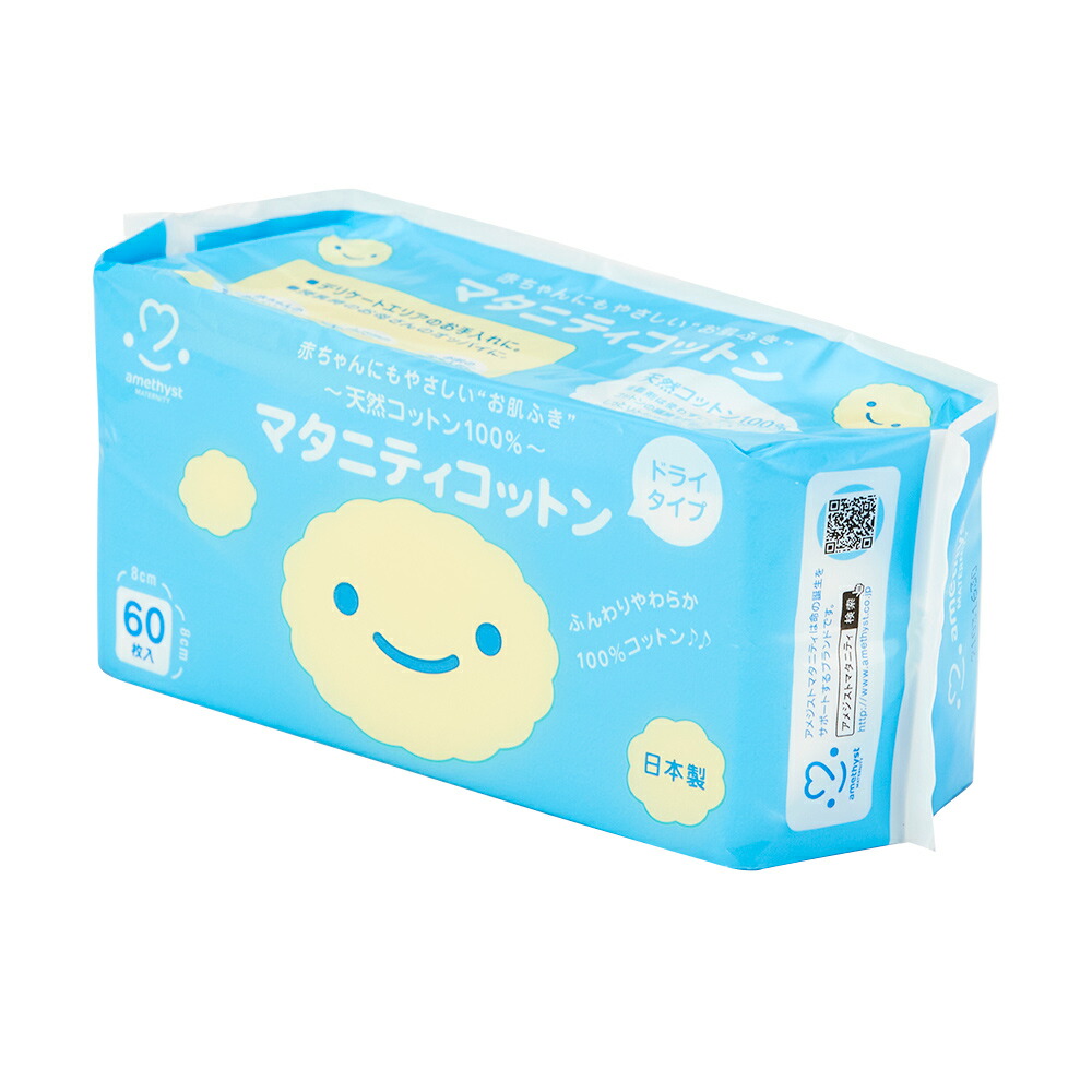 マタニティコットン60枚入×50個(1ケース)|日本製※送料無料大衛アメジスト