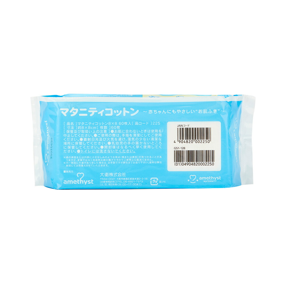 マタニティコットン60枚入×50個(1ケース)|日本製※送料無料大衛アメジスト