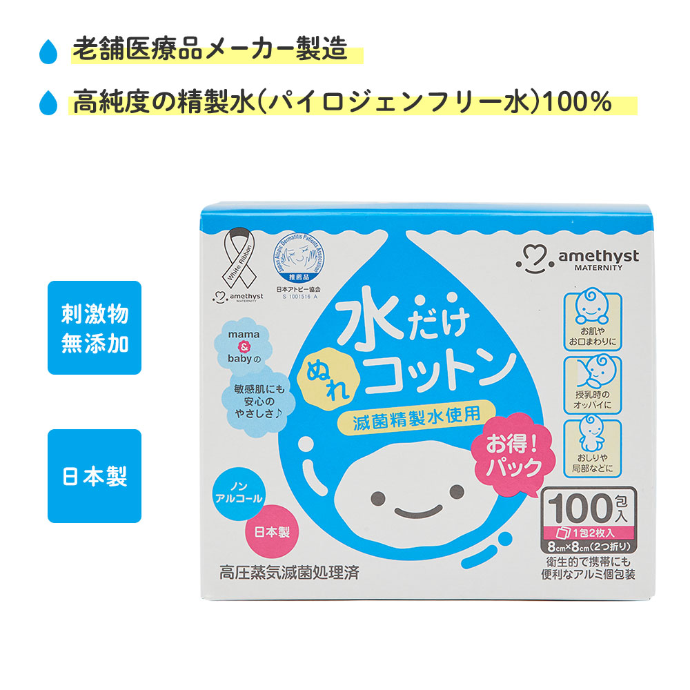 お買い得モデル 清浄綿 水だけぬれコットン アメジスト 60包 1包2枚入り