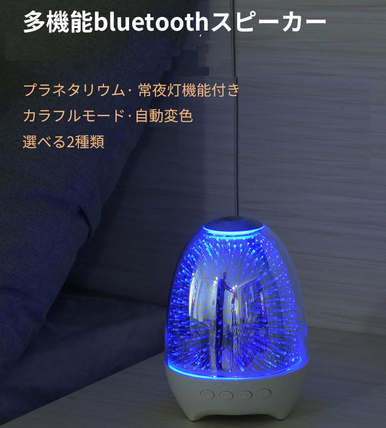 スピーカー 多機能bluetoothスピーカー Ledプラネタリウム 常夜灯 高音質スピーカー キャンプ 室内 アウトドア 高音質 車 スマホ 音楽 おしゃれ 送料無料 激安特価 スピーカー 多機能bluetoothスピーカー Ledプラネタリウム 常夜灯 高音質スピーカー キャンプ 室内 アウトドア 高音質 車 スマホ 音楽 おしゃれ 送料無料 激安特価