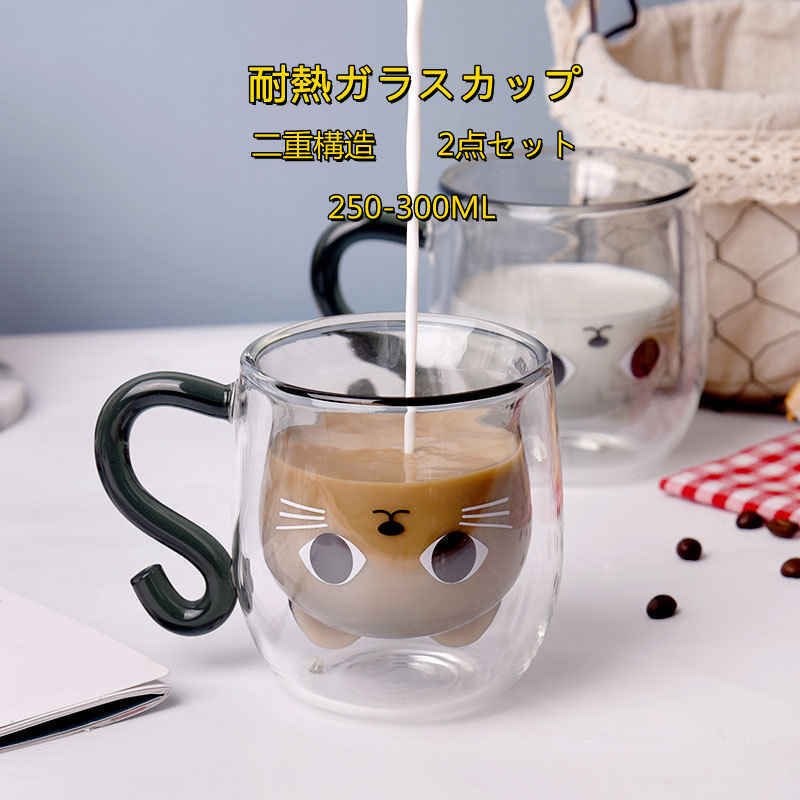 ダブルウォールグラスカップ 250-300ML 猫 二重構造 2点セット 保温 保冷 耐熱ガラス ダブルウォール グラス カップ 食器 二重 Wウォール マグカップ ティーカップタンブラー 北欧 透明コーヒーカップ おしゃれ オフィス 家用 プレゼント