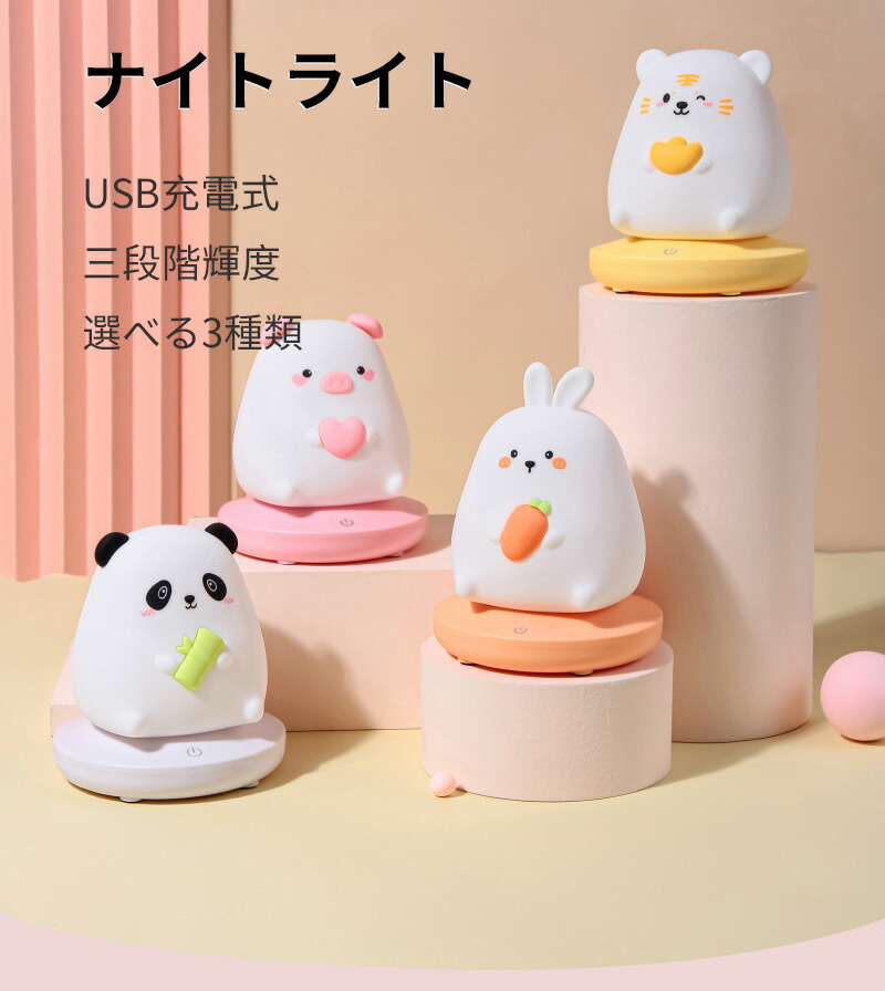 ランキングtop5 ナイトライト 夜間ライト 可愛い動物 授乳用ライト 調節可能 おもちゃ 目にやさしい 光 看護 省エネ 常夜灯 ベビーベッド ライト ベビーカー 卓上 間接照明 ベッドサイド 祝い Whitesforracialequity Org