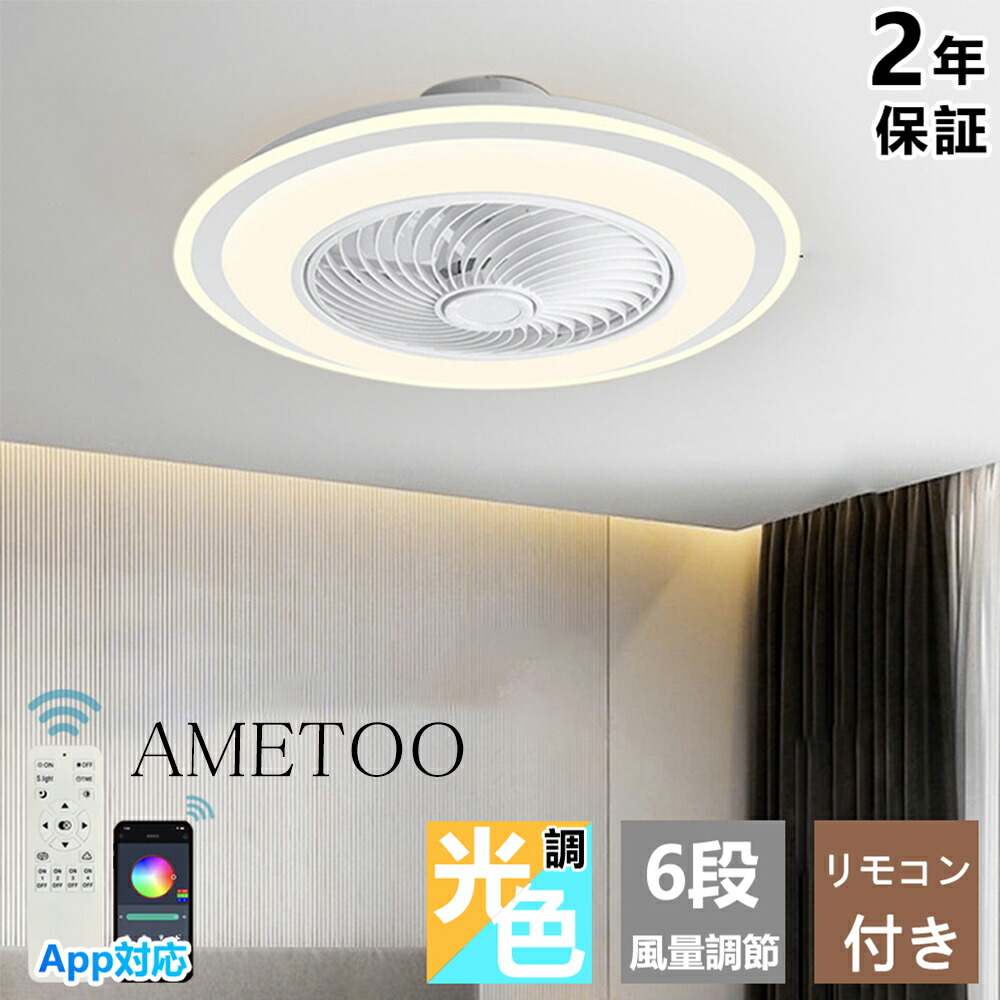 シーリングファン シーリングファンライト LED おしゃれ 北欧 薄型 dcモーター ライト付き 照明 シーリングライト サーキュレーター 空気循環 軽量 10畳 12畳 扇風機付き 遠隔操作 リビング 和室 寝室 部屋 天井 省エネ 5年保証 PSE認証