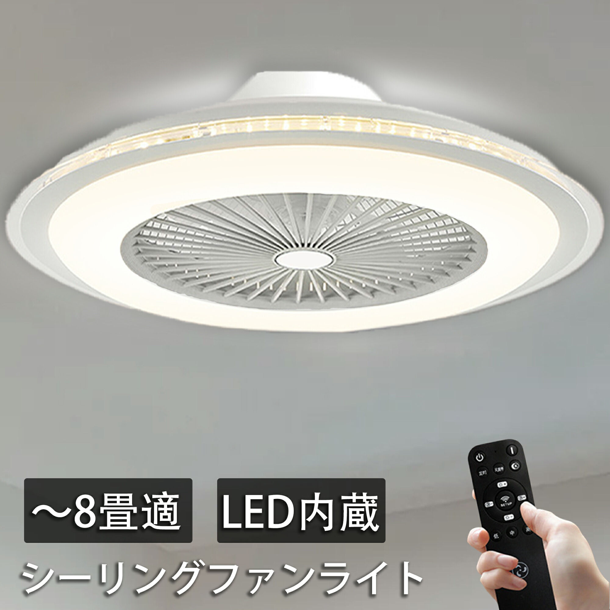 シーリングファンライト サーキュレーター シーリングライト DCモーター シーリングファン 8畳 おしゃれ 軽量 薄型 LED 扇風機 小型 調光調色 北欧 リモコン 脱衣所 寝室 居間 部屋 常夜灯 空気循環 和室 洋室 Physis｜AMETOO照明器具通販 9,344円