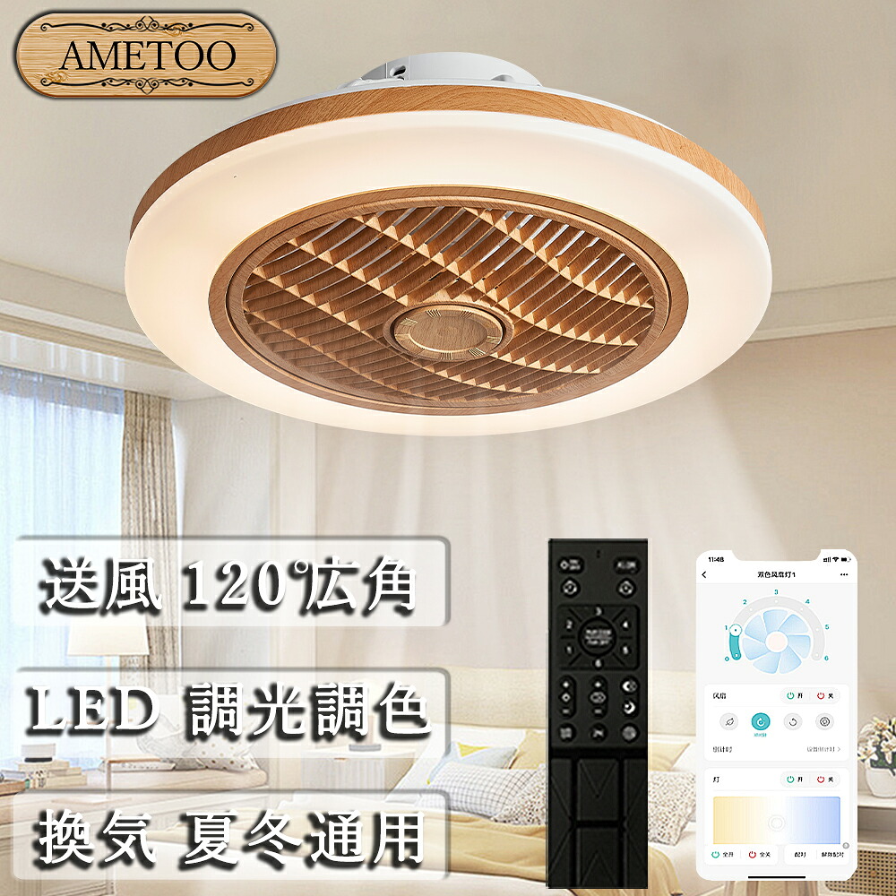 シーリングファンライト サーキュレーター シーリングライト DCモーター シーリングファン 8畳 おしゃれ 軽量 薄型 LED 扇風機 小型 調光調色 北欧 和風 リモコン 脱衣所 寝室 居間 部屋 常夜灯 空気循環 和室 洋室 Physis|AMETOO照明器具通販