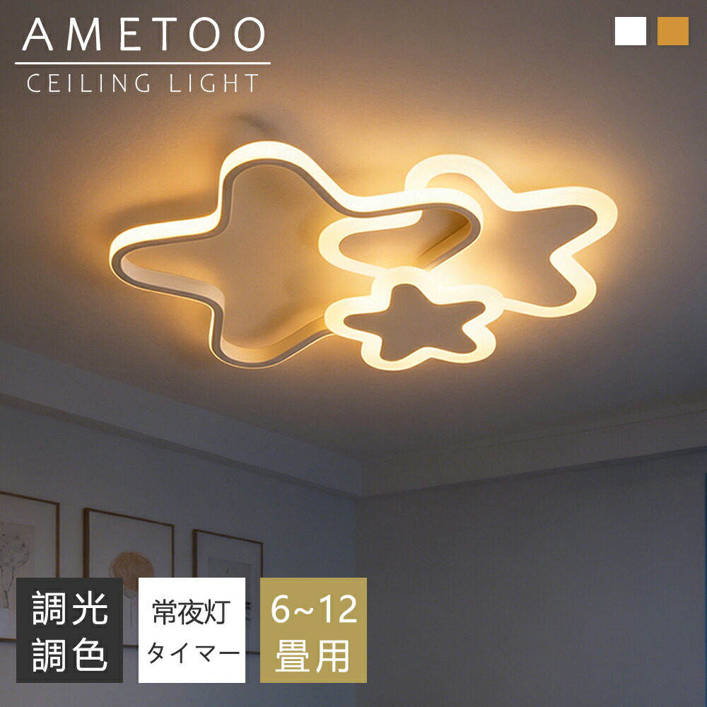 【5年引き受ける】最高限度ともし火 可愛らしい 今めかしい 子供部屋 星型 LED 6畳 8畳 10畳 12畳 調光調色 照明装置 間接的な行動照明装置 灯し火 常夜灯 LED最高限度ともし火 遠隔操作 スマホAPP捏ち上げる 白いこと 北欧 末たのもしい 上昇限度照明装置 ともし火 リビング 子供部屋 臥し所 和室 洋室 御茶の間ともし火 室内装飾