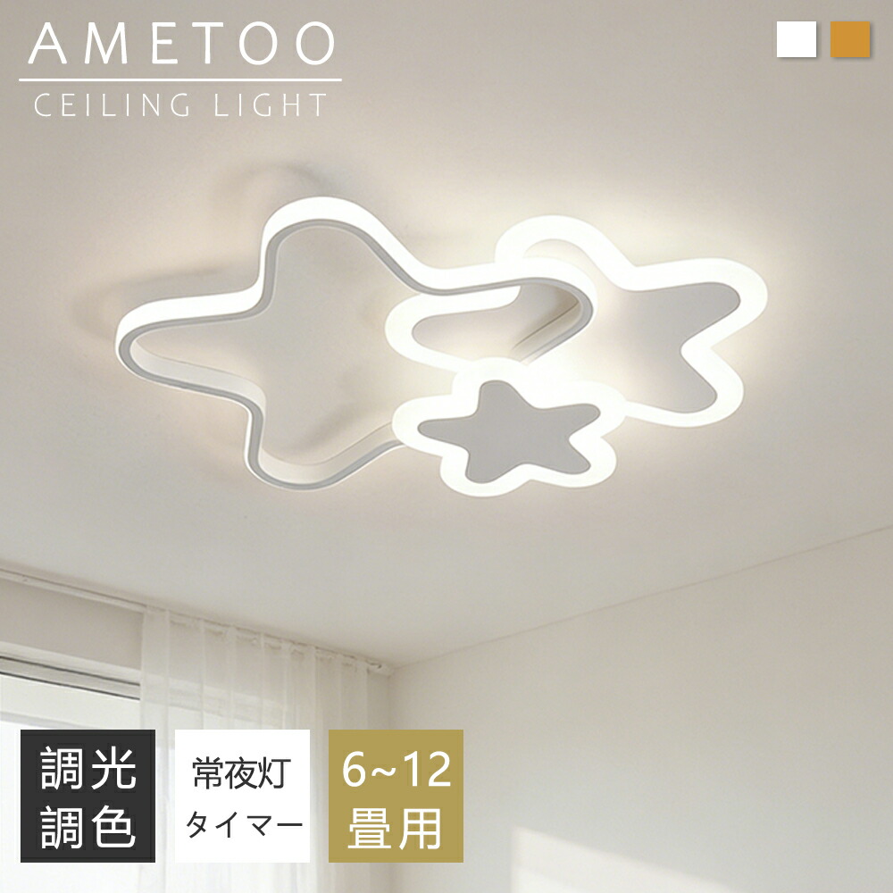 【5年引き受ける】最高限度点火装置 愛くるしげ 今めかしい 子供部屋 星型 LED 6畳 8畳 10畳 12畳 調光調色 点火装置 間接的な行動点火装置 明かり 常夜灯 LED最高限度点火装置 遠隔操作 スマホAPP取りまわし 白いこと 北欧 晴れ晴れしい 上昇限度点火装置 点火装置 リビング 子供部屋 臥し所 和室 洋室 御茶の間点火装置 室内装飾