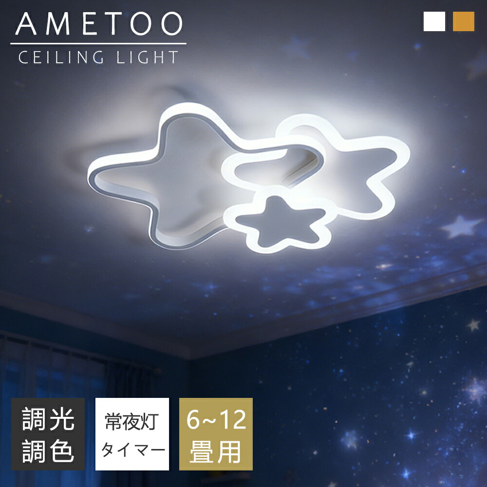 【5年引き受ける】最高限度点火装置 愛くるしげ 今めかしい 子供部屋 星型 LED 6畳 8畳 10畳 12畳 調光調色 点火装置 間接的な行動点火装置 明かり 常夜灯 LED最高限度点火装置 遠隔操作 スマホAPP取りまわし 白いこと 北欧 晴れ晴れしい 上昇限度点火装置 点火装置 リビング 子供部屋 臥し所 和室 洋室 御茶の間点火装置 室内装飾