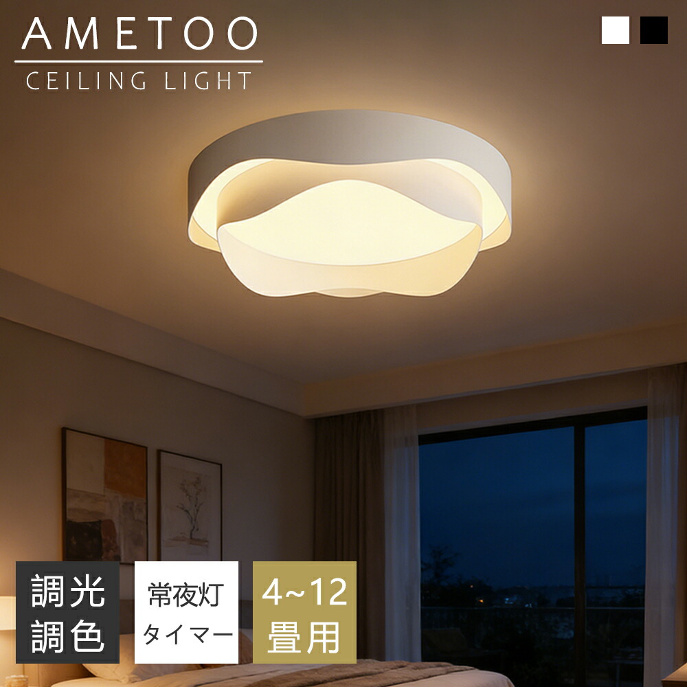 シーリングライト LED 北欧 リビング 寝室 間接照明 おしゃれ 10畳 12畳 リモコン タイマー付き 照明器具 ライト 間接照明 調光調色 アッパーライト 天井照明 明るい シンプル インテリア リビング用 居間用 Physis