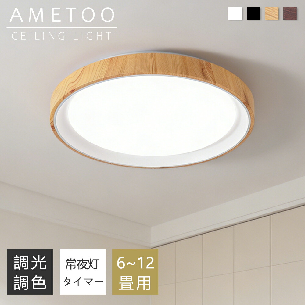 【P10倍+10%クーポン券】最高限度ともし火 LED 調光調色 間接的な行動照明装置 今めかしい 6畳 8畳 10畳 12畳 薄型 小型 末たのもしい 遠隔操作付き添い人 常夜灯付き添い人 スマホAPP捏ち上げる 灯し火 照明装置手道具 子供部屋 臥し所 リビング 北欧 肌理調 和風 室内装飾 灯し火 常夜灯 上昇限度 御茶の間 和室 洋室 部屋の入り口 子供部屋