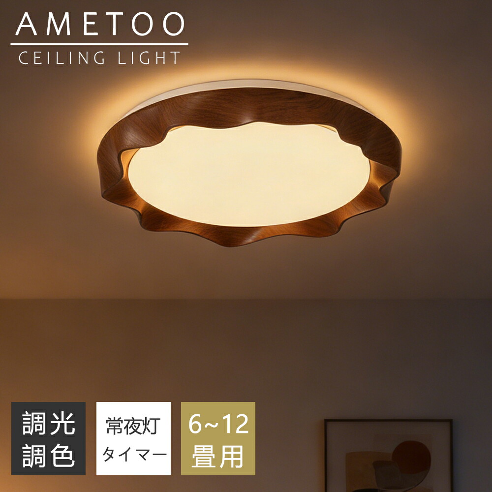 【P10倍+10%引き換え証】最高限度点火装置 LED 調光調色 間接的な行動点火装置 肌理調 和風 今めかしい 6畳 8畳 10畳 12畳 薄型 晴れ晴れしい 遠隔操作付き添い人 常夜灯付き添い人 スマホAPP取りまわし 明かり 点火装置物の具 子供部屋 臥し所 リビング 北欧  室内装飾 明かり 常夜灯 上昇限度点火装置 御茶の間 和室 洋室 部屋の入り口 子供部屋