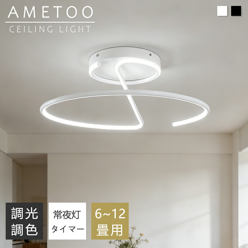 【P10倍+10%引き換え証】最高限度点火装置 今めかしい モノクローム調 LED 6畳 8畳 10畳12畳 点火装置 北欧 灯し火 上昇限度点火装置 循環 最高限度 間接的な行動点火装置 常夜灯付き添い人 点火装置物の具 灯し火 遠隔操作付き添い人 和室 和風 臥し所 リビング点火装置 今めかしい点火装置 夕ご飯用 ちゃぶ台用 喫茶店風 勝手もと 室内装飾