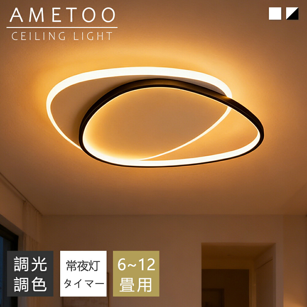 【P10倍+10%クーポン券】最高限度ともし火 今めかしい モノクローム調 LED 6畳 8畳 10畳12畳 照明装置 北欧 灯し火 上昇限度照明装置 半周 最高限度 間接的な行動照明装置 常夜灯付き添い人 照明装置手道具 灯し火 遠隔操作付き添い人 和室 和風 臥し所 リビング照明装置 今めかしい照明装置 晩ご飯用 ちゃぶ台用 喫茶店風 勝手もと 室内装飾