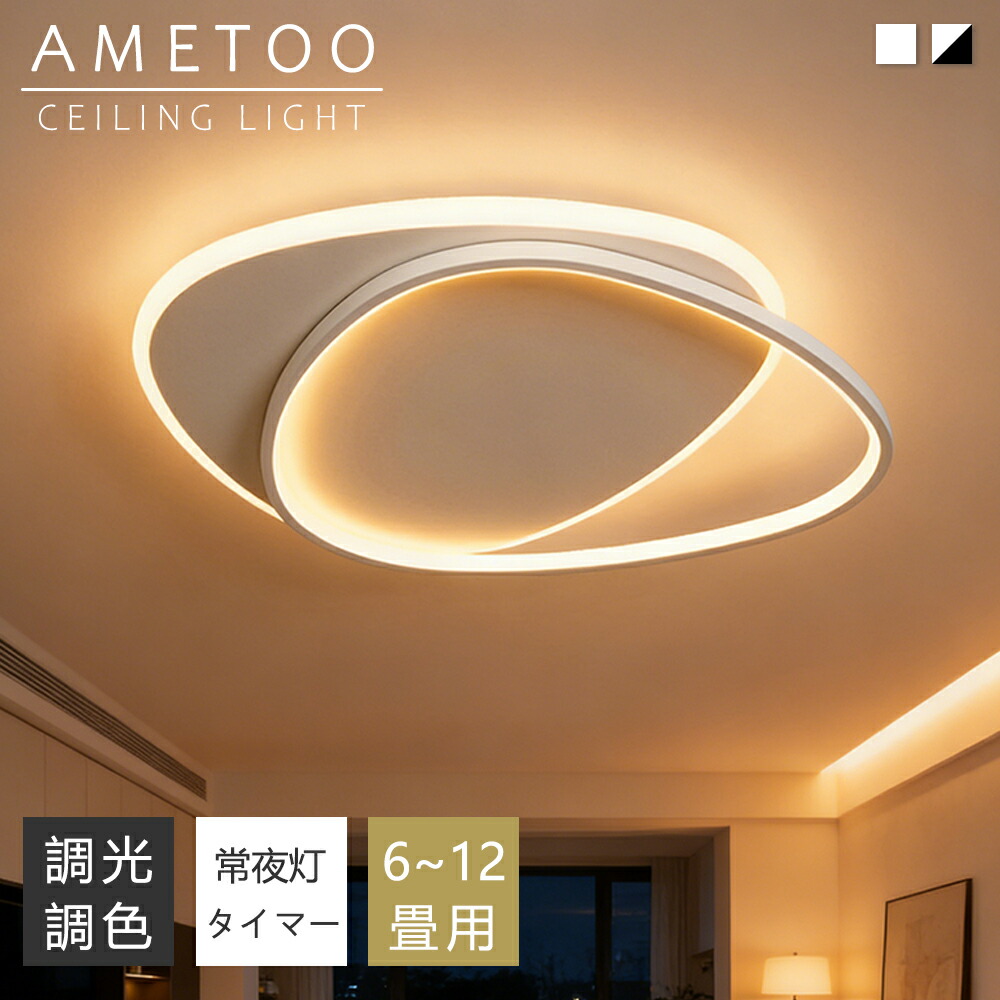 【P10倍+10%引き換え証】最高限度点火装置 今めかしい モノクローム調 LED 6畳 8畳 10畳12畳 点火装置 北欧 明かり 上昇限度点火装置 半輪 最高限度 間接的な行動点火装置 常夜灯付き添い人 点火装置物の具 明かり 遠隔操作付き添い人 和室 和風 臥し所 リビング点火装置 今めかしい点火装置 昼御飯用 ちゃぶ台用 喫茶店風 御厨子所 室内装飾