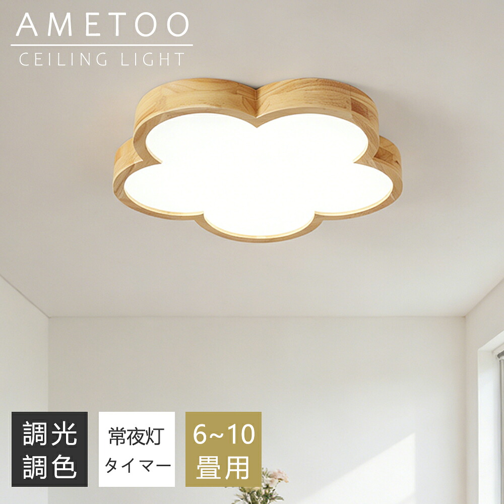 【5年引き受ける】最高限度点火装置 今めかしい 生まれながら木 LED 6畳 8畳 10畳 12畳 調光調色 点火装置 間接的な行動点火装置 明かり 常夜灯 LED最高限度点火装置 遠隔操作 スマホAPP取りまわし 白いこと 北欧 晴れ晴れしい 上昇限度点火装置 点火装置 リビング 子供部屋 臥し所 和室 洋室 御茶の間点火装置 室内装飾 室内装飾点火装置