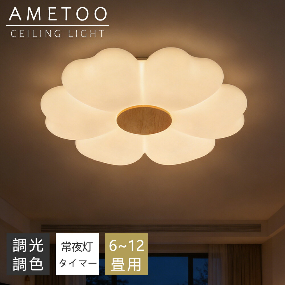 【5年引き受ける】最高限度ともし火 今めかしい 花型 LED 6畳 8畳 10畳 12畳 調光調色 照明装置 間接的な行動照明装置 灯し火 常夜灯 LED最高限度ともし火 遠隔操作 スマホAPP捏ち上げる 白いこと 北欧 末たのもしい 上昇限度照明装置 ともし火 リビング 子供部屋 臥し所 和室 洋室 御茶の間ともし火 室内装飾 室内装飾照明装置