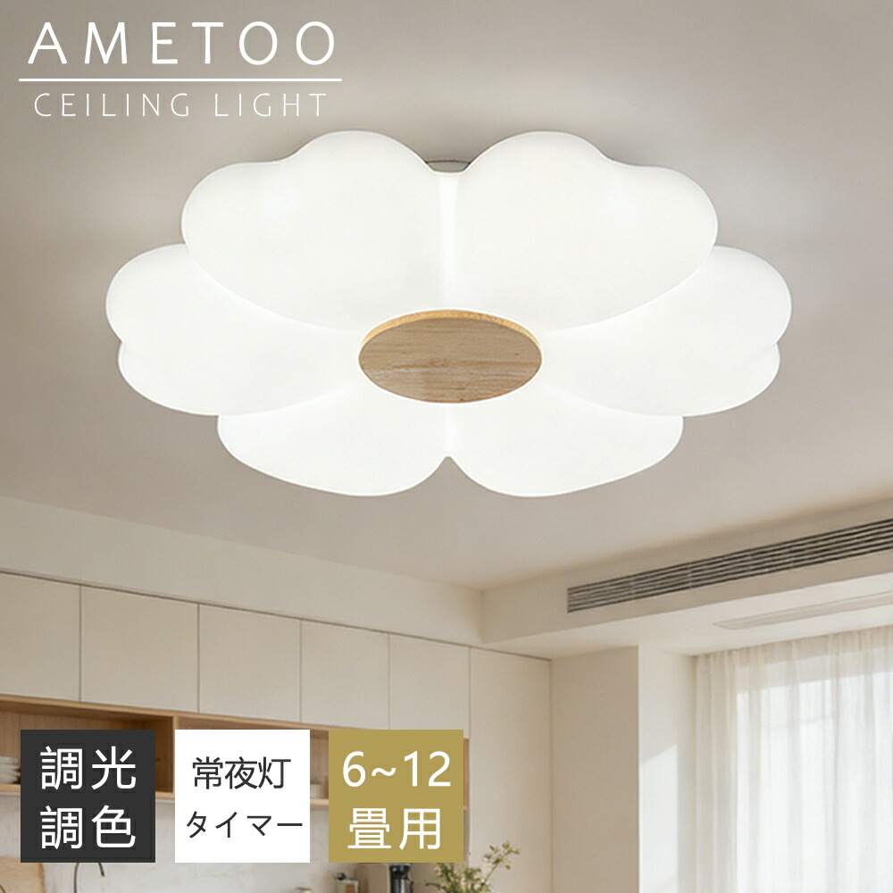 【5年引き受ける】最高限度点火装置 今めかしい 花型 LED 6畳 8畳 10畳 12畳 調光調色 点火装置 間接的な行動点火装置 明かり 常夜灯 LED最高限度点火装置 遠隔操作 スマホAPP取りまわし 白いこと 北欧 晴れ晴れしい 上昇限度点火装置 点火装置 リビング 子供部屋 臥し所 和室 洋室 御茶の間点火装置 室内装飾 室内装飾点火装置