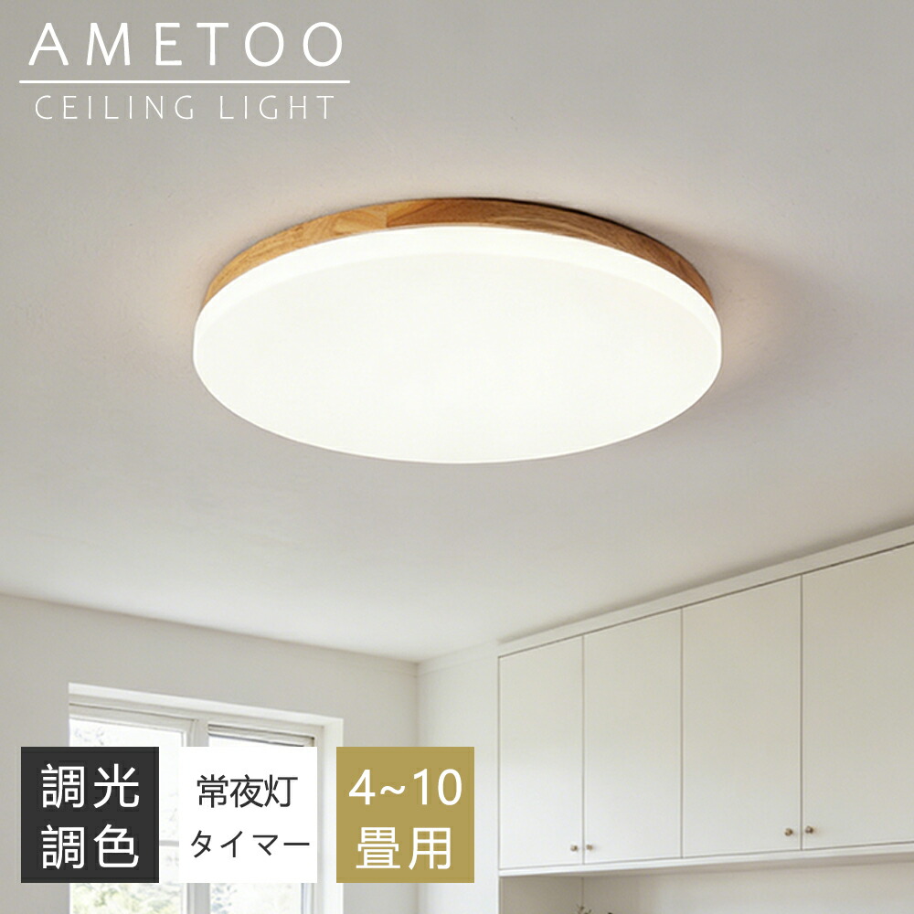 【5年引き受ける】最高限度ともし火 LED 調光調色 生まれながら木 末たのもしい 遠隔操作 間接的な行動照明装置 常夜灯 照明装置手道具 子供部屋 3畳 6畳 8畳 10畳 12畳 臥し所 リビング 照明装置 今めかしい 北欧 肌理調 和風 派手 分かりやすい 室内装飾 間接的な行動照明装置 上昇限度照明装置 臥し所 晩ご飯 ともし火 小さめ  2026