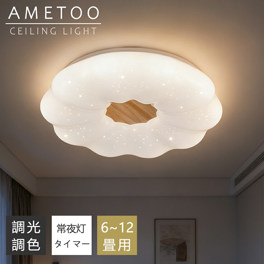 【5年引き受ける】最高限度ともし火 led SNS話頭 雲型 星屑 子供部屋 6畳 8畳 10畳 12畳 調光調色 今めかしい 常夜灯付き添い人 子供部屋 臥し所 間接的な行動照明装置 灯し火 照明装置手道具 遠隔操作 スマホAPP捏ち上げる 北欧 末たのもしい 肌理調 和風 ともし火 リビング 臥し所 和室 洋室 室内装飾 貨物輸送無料 Physis