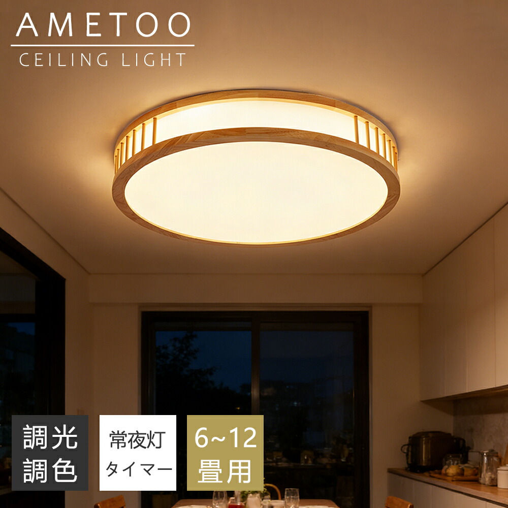 【5年引きうける】最高限度点火装置 LED 調光調色 生まれながら木 肌理調 和風 間接的な行動点火装置 今めかしい 3畳 6畳 8畳 10畳 12畳 薄型 小型 末たのもしい 遠隔操作付き添い人 常夜灯付き添い人 スマホAPP取り締まり 点火装置物の具 子供部屋 臥し所 リビング 北欧 室内装飾 灯し火 常夜灯 上昇限度点火装置 臥し所 和室 洋室 部屋の入り口