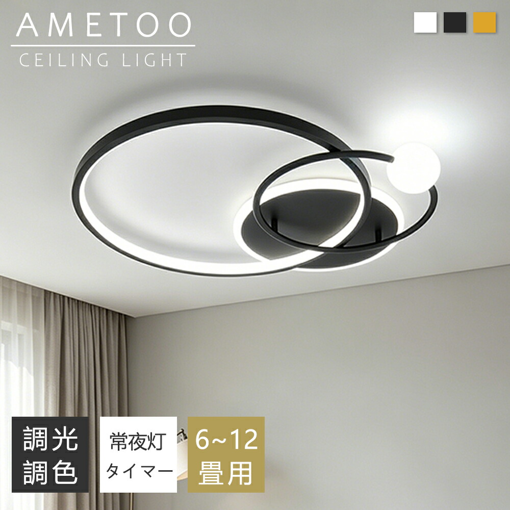 【5年保証】シーリングライト おしゃれ 白黒調 LED 6畳 8畳 10畳12畳 照明 北欧 電気 天井照明 円型 シーリング 間接照明 常夜灯付き 照明器具 電気 リモコン付き 和室 和風 寝室 リビング照明 おしゃれ照明 ダイニング用 食卓用 カフェ風 キッチン インテリア
