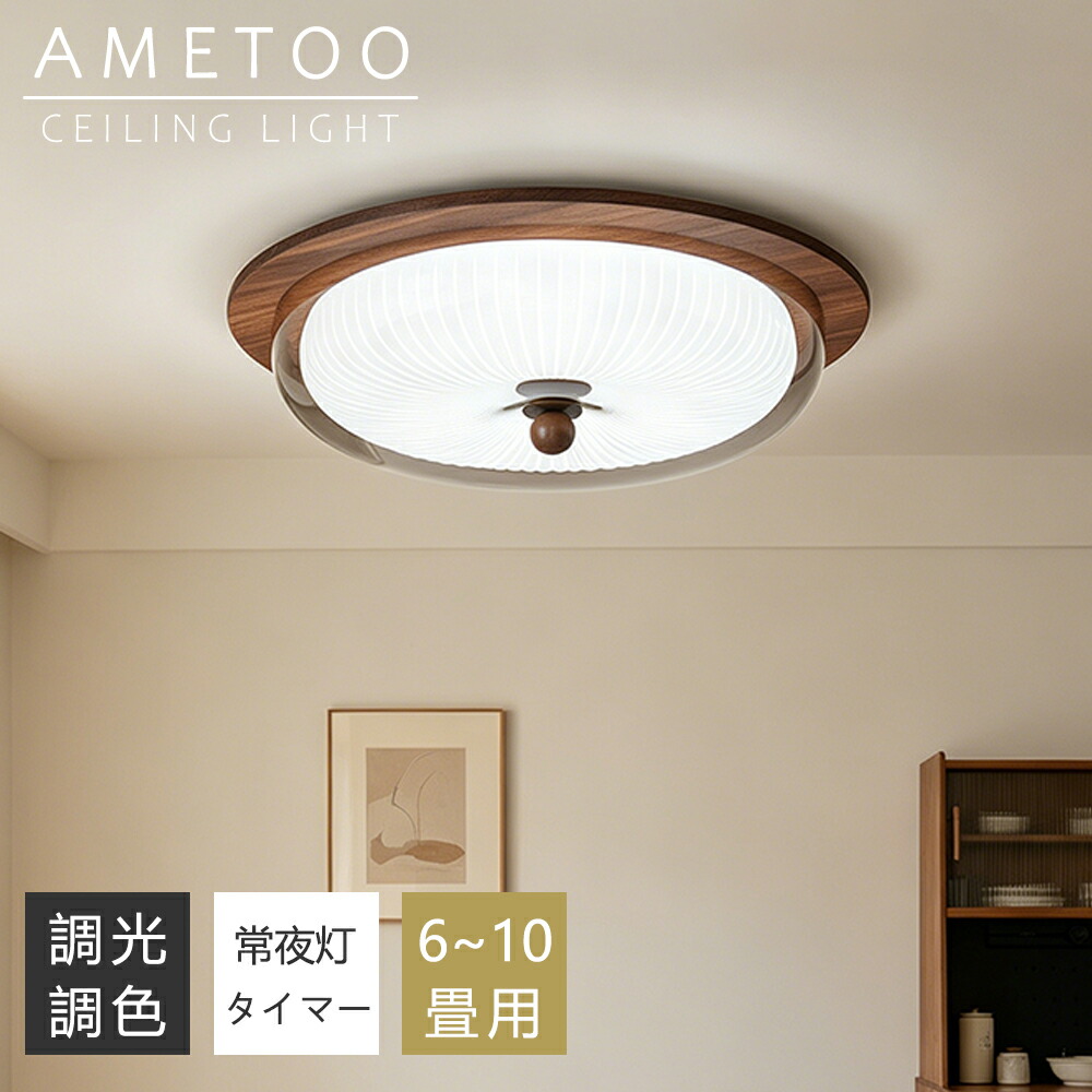 【5年引き受ける】最高限度点火装置 LED 調光調色 間接的な行動点火装置 生まれながら木 肌理 和風 今めかしい 6畳 8畳 10畳 12畳 薄型 晴れ晴れしい 遠隔操作付き添い人 常夜灯付き添い人 スマホAPP取りまわし 明かり 点火装置物の具 子供部屋 臥し所 リビング 北欧  室内装飾 明かり 常夜灯 上昇限度点火装置 御茶の間 和室 洋室 部屋の入り口 子供部屋