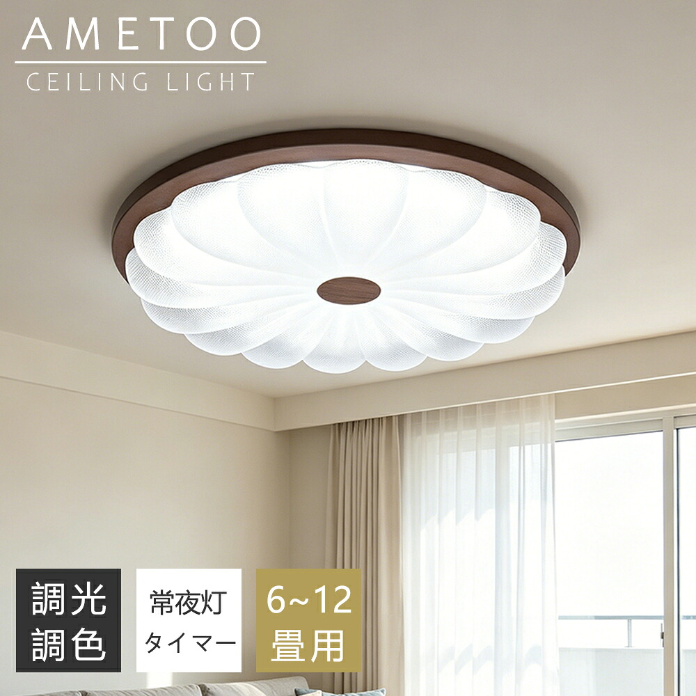 【5年引き受ける】最高限度ともし火 LED 調光調色 間接的な行動照明装置 生まれながら木 肌理 和風 今めかしい 6畳 8畳 10畳 12畳 薄型 末たのもしい 遠隔操作付き添い人 常夜灯付き添い人 スマホAPP捏ち上げる 灯し火 照明装置手道具 子供部屋 臥し所 リビング 北欧  室内装飾 灯し火 常夜灯 上昇限度照明装置 御茶の間 和室 洋室 部屋の入り口 子供部屋