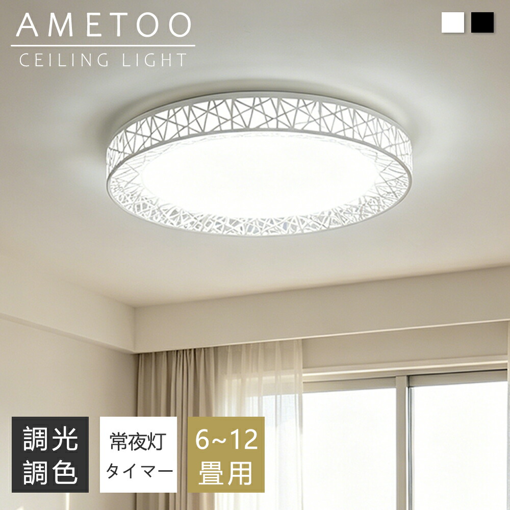 【5年引き受ける】最高限度点火装置 今めかしい 抜き LED 6畳 8畳 10畳12畳 点火装置 北欧 明かり 上昇限度点火装置 円形 最高限度 間接的な行動点火装置 常夜灯付き添い人 点火装置物の具 明かり 遠隔操作付き添い人 和室 和風 臥し所 リビング点火装置 今めかしい点火装置 昼御飯用 ちゃぶ台用 喫茶店風 御厨子所 室内装飾