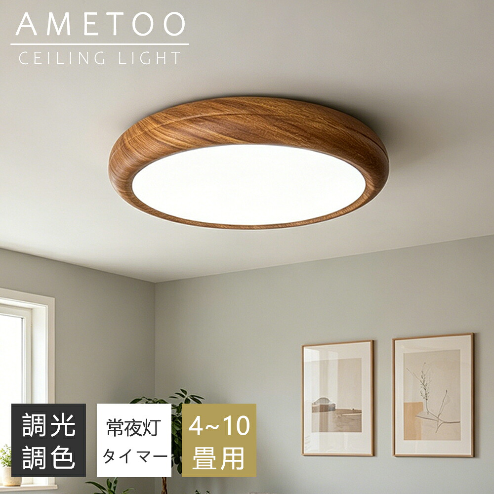 【5年引き受ける】最高限度点火装置 LED 調光調色 晴れ晴れしい 遠隔操作 間接的な行動点火装置 常夜灯 点火装置物の具 子供部屋 4畳 6畳 8畳 10畳 12畳 臥し所 リビング 点火装置 今めかしい 北欧 肌理調 和風 派手 分かりやすい 室内装飾 間接的な行動点火装置 上昇限度点火装置 臥し所 昼御飯 点火装置 小さめ  2026