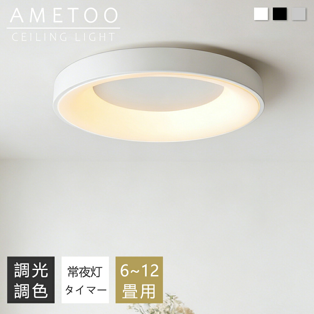 【5年保証】シーリングライト LED 6畳 8畳 10畳 12畳 調光調色 おしゃれ 間接照明 北欧 リモコン付き 常夜灯 照明 インテリア アッパーライト 明るい LED シンプル 照明器具 リビング 食卓シンプル 寝室 和室 洋室 玄関 子供部屋 天井照明 LED一体型 工事不要