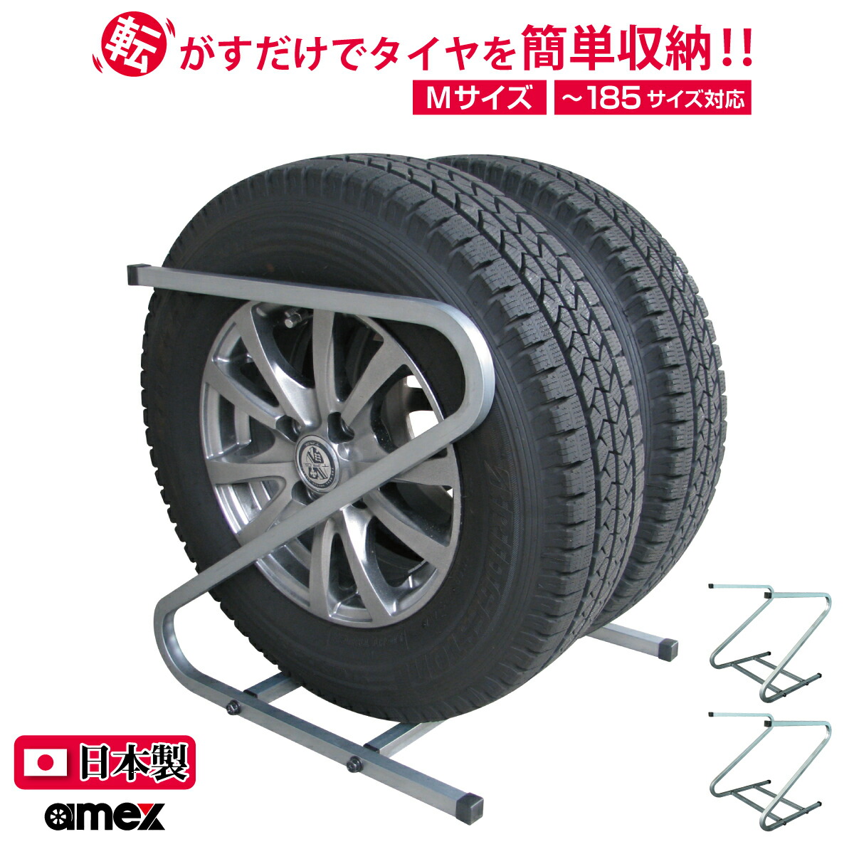 タイヤラック　AMEX C05S 楽天市場】転がして収納 タイヤラック Sサイズ 4本収納x1ラック