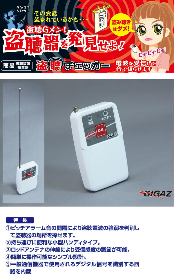 楽天市場 Gz 盗聴チェッカー手軽に盗聴器を発見 盗聴装置検査器 ｇｇｚ オリジナル工房アメックスアルファ