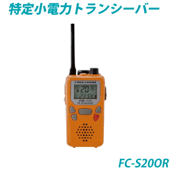 注目 F.R.C NEXTEC ネクステック 2台セット 特定小電力トランシーバー NX-20X BK fucoa.cl